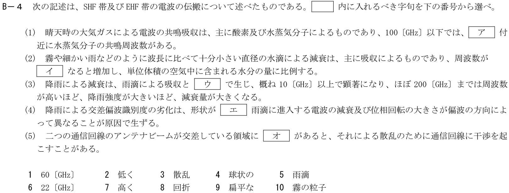 一陸技工学B令和元年07月期B04